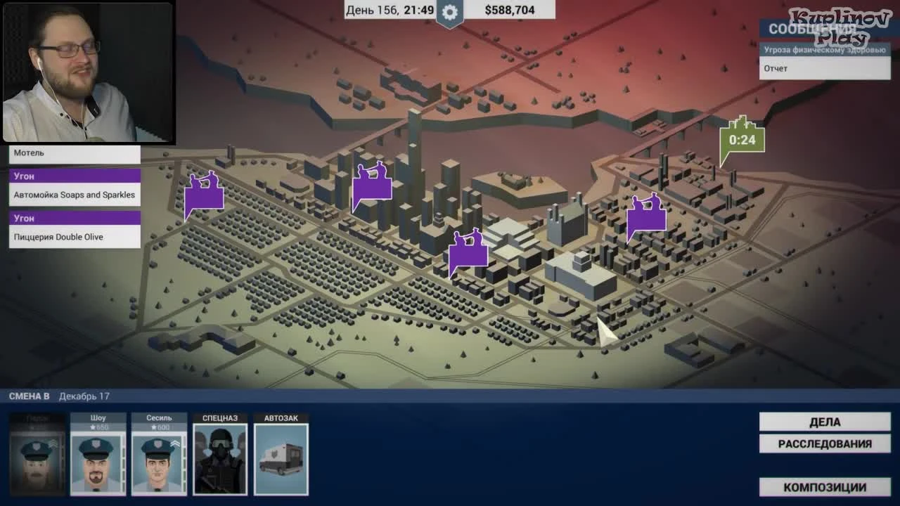 Cплошные аварии  This Is the Police