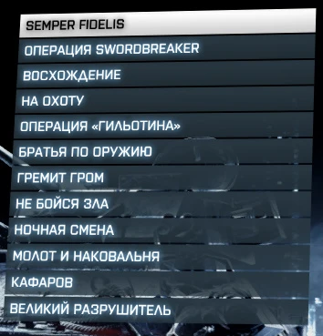 Battlefield 3: Сохранение/SaveGame (Сюжет пройден)