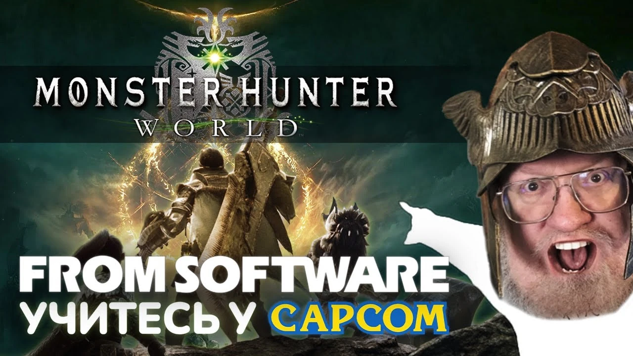 Monster Hunter: World спустя 6 лет после выхода