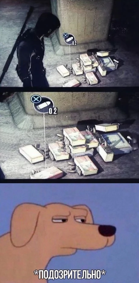 Подозрительно