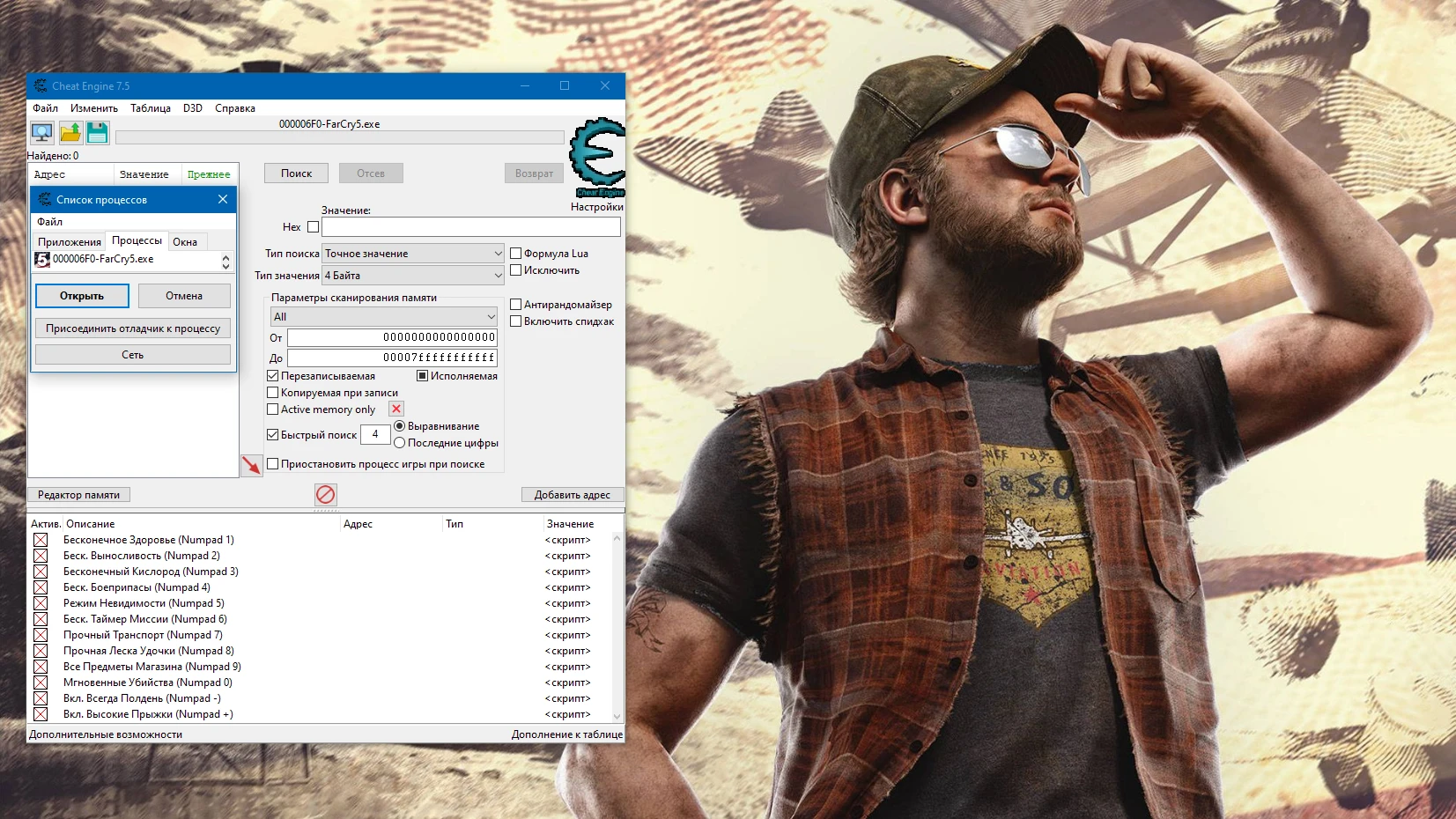 Far Cry 5 "Таблица для Cheat Engine +12" [1.011] {-Al-ex-}