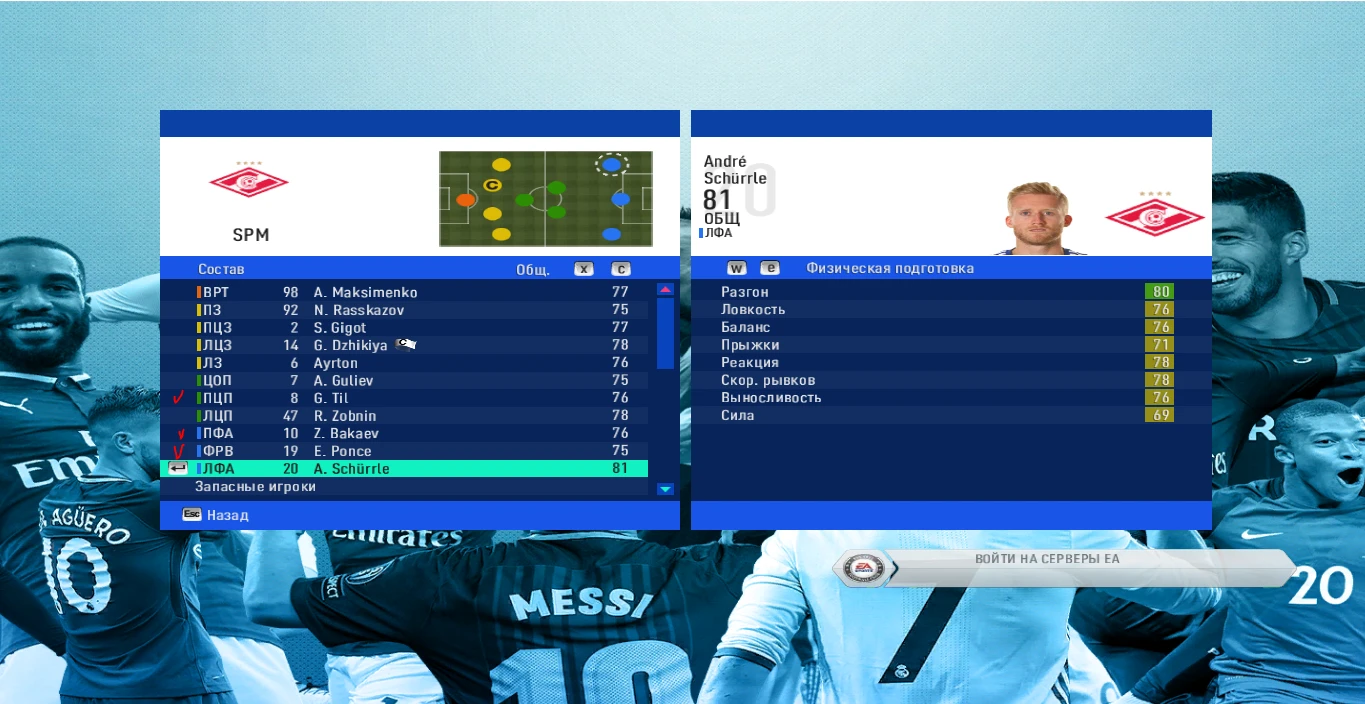 FIFA 14 "Обновление составов, скиллов на 15.08.2019 for HBZ mods"