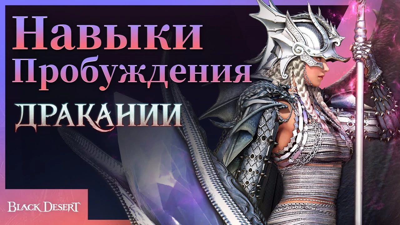 В Black Desert добавили Пробуждение Дракании и сезонные сервера