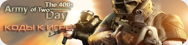 Army of Two: The 40th Day: хинт к игре (оружие и герои) [PSP]