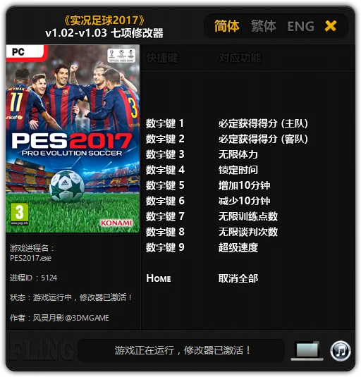 Pro Evolution Soccer 2017 (PES 2017): Трейнер/Trainer (+7) [1.02 - 1.03] {FLiNG}