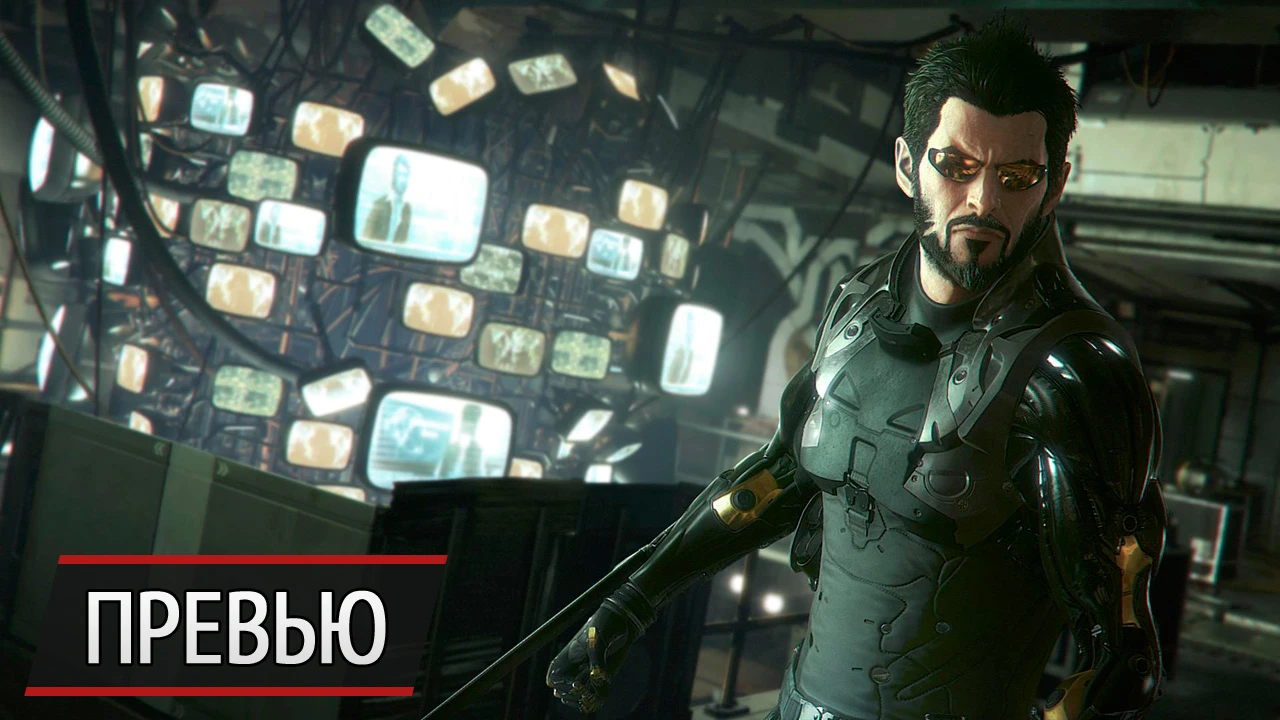 Иллюминаты и летающие лезвия: превью Deus Ex: Mankind Divided