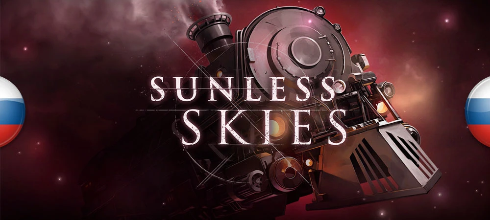 Sunless Skies "Русификатор текста" [v0.5.1] {Starlight Stories}