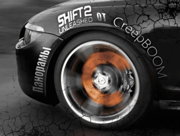 Панорамы SHIFT 2: Unleashed от CreepBOOM