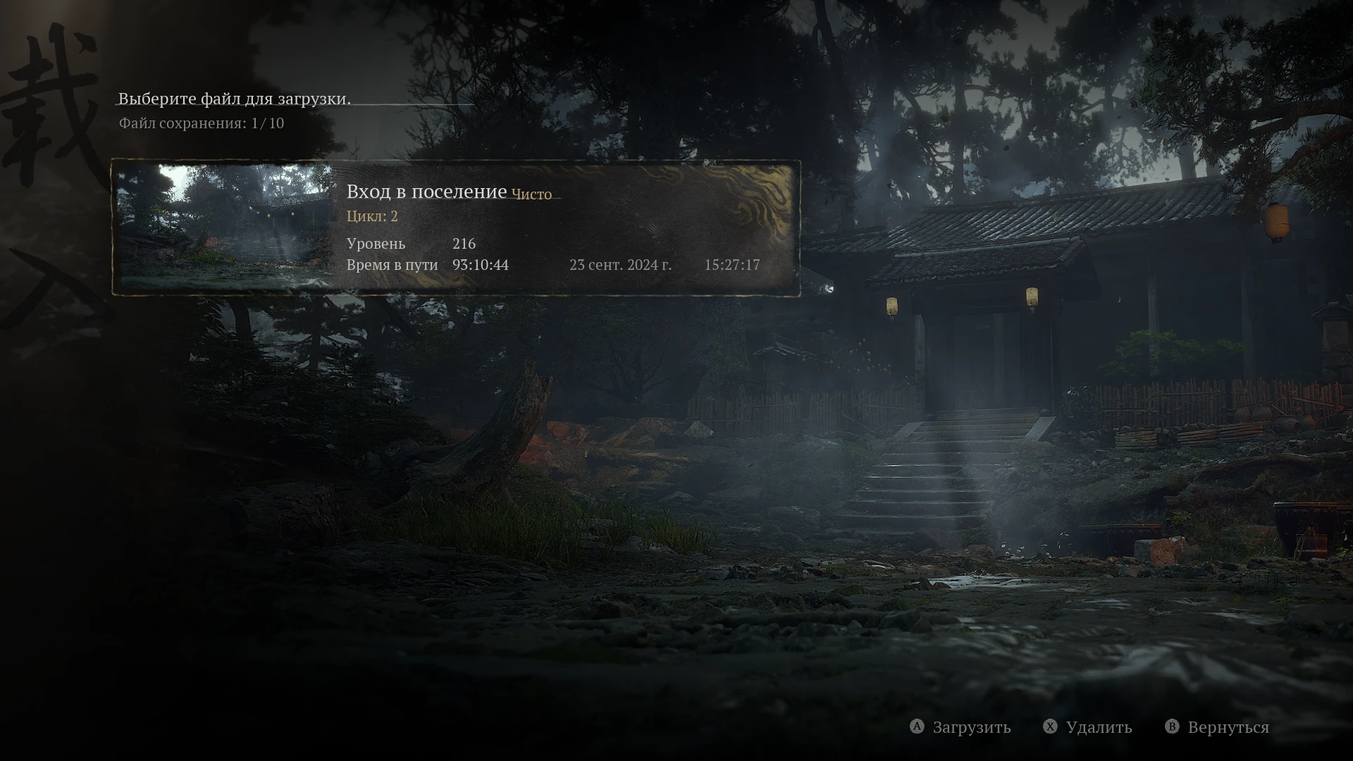 Black Myth: Wukong "Сохранение перед НГ++"