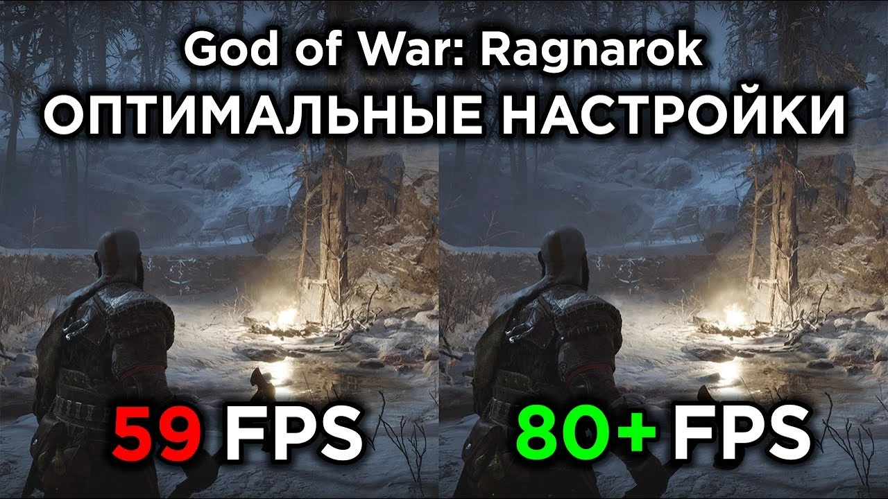 Оптимальные настройки графики для God of War: Ragnarok на ПК