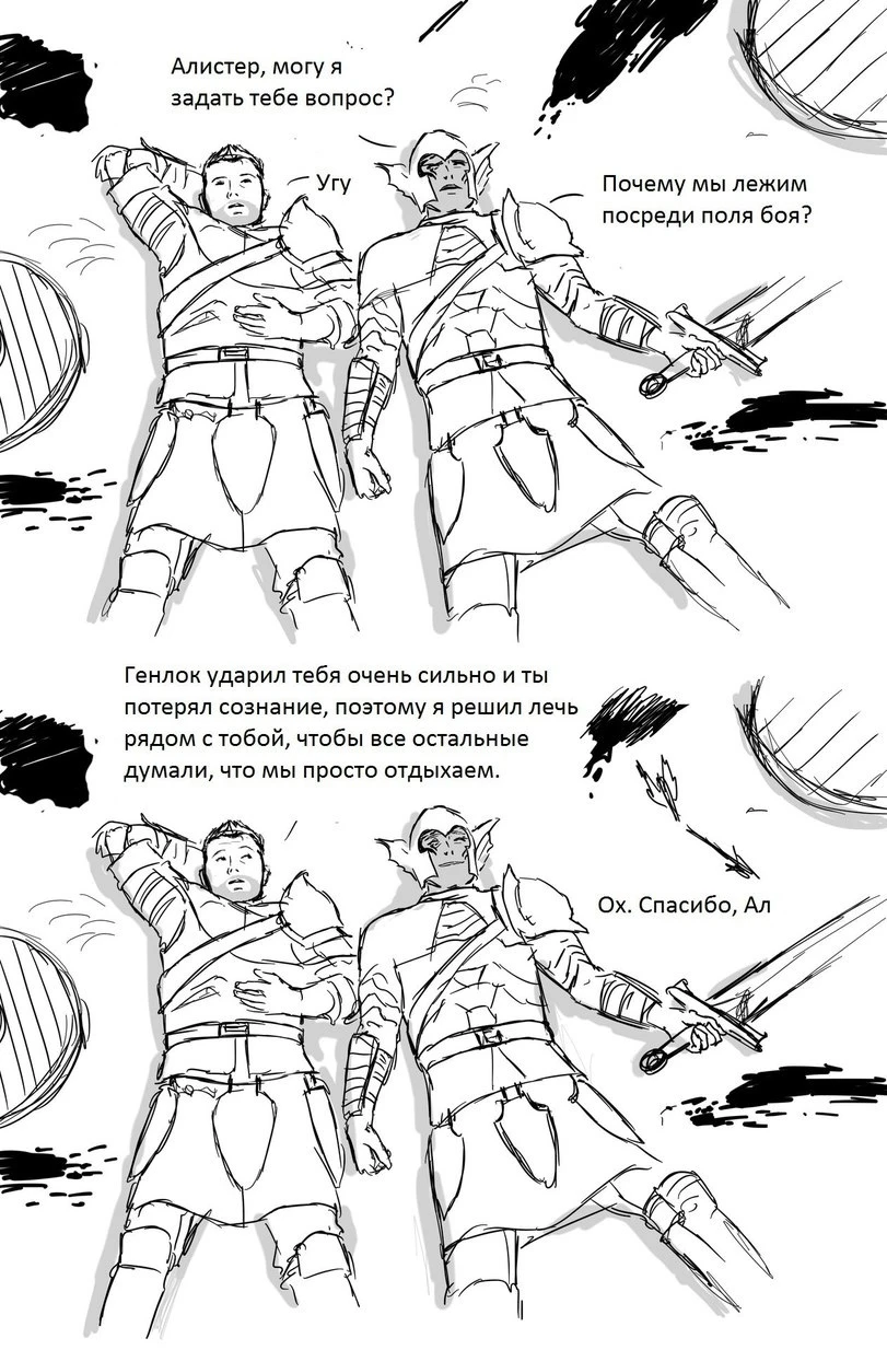 Алистер лучший напарник