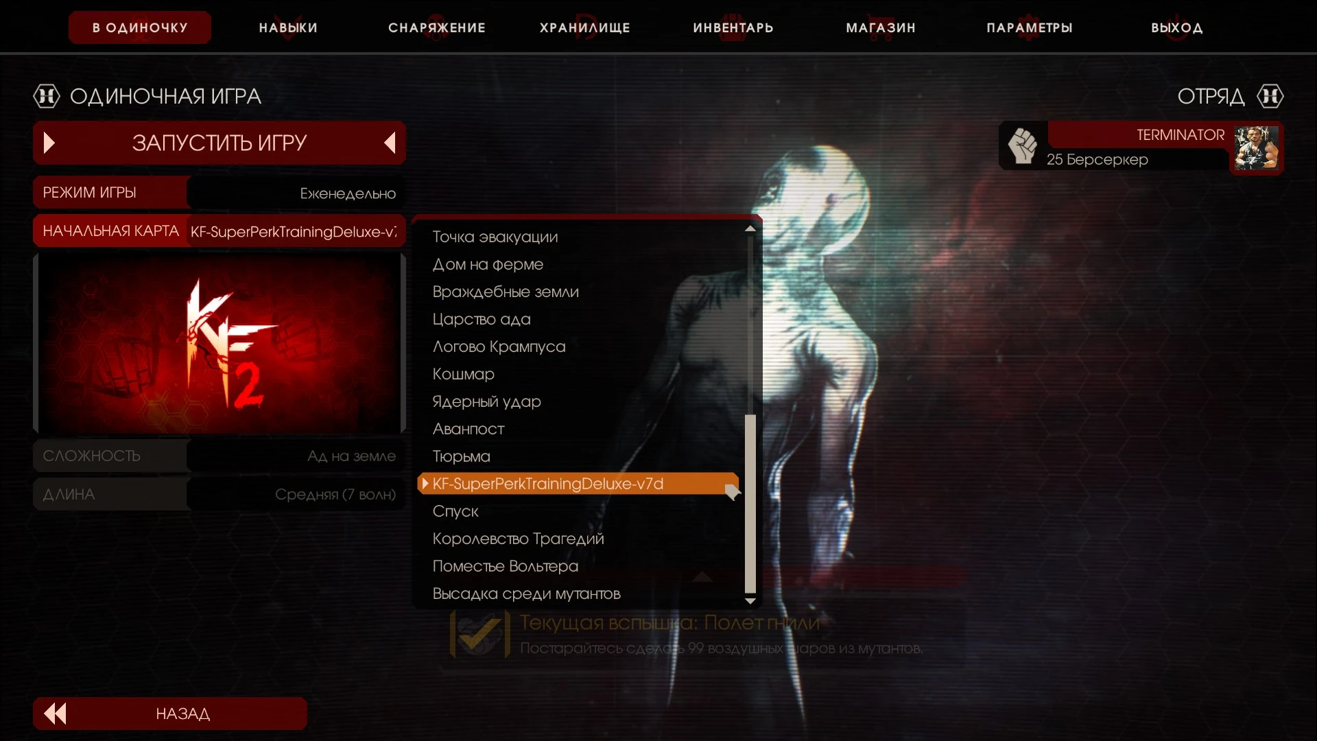 Killing Floor 2 "SuperPerkTrainingDeluxe-v7d"