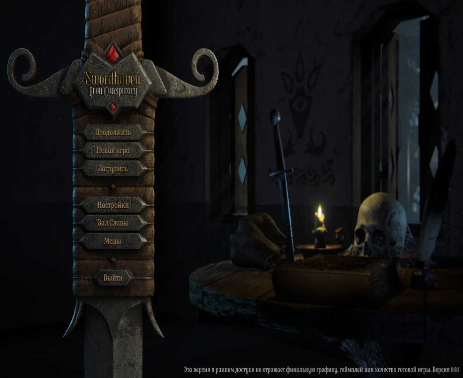 Swordhaven: Iron Conspiracy "Русификатор текста"