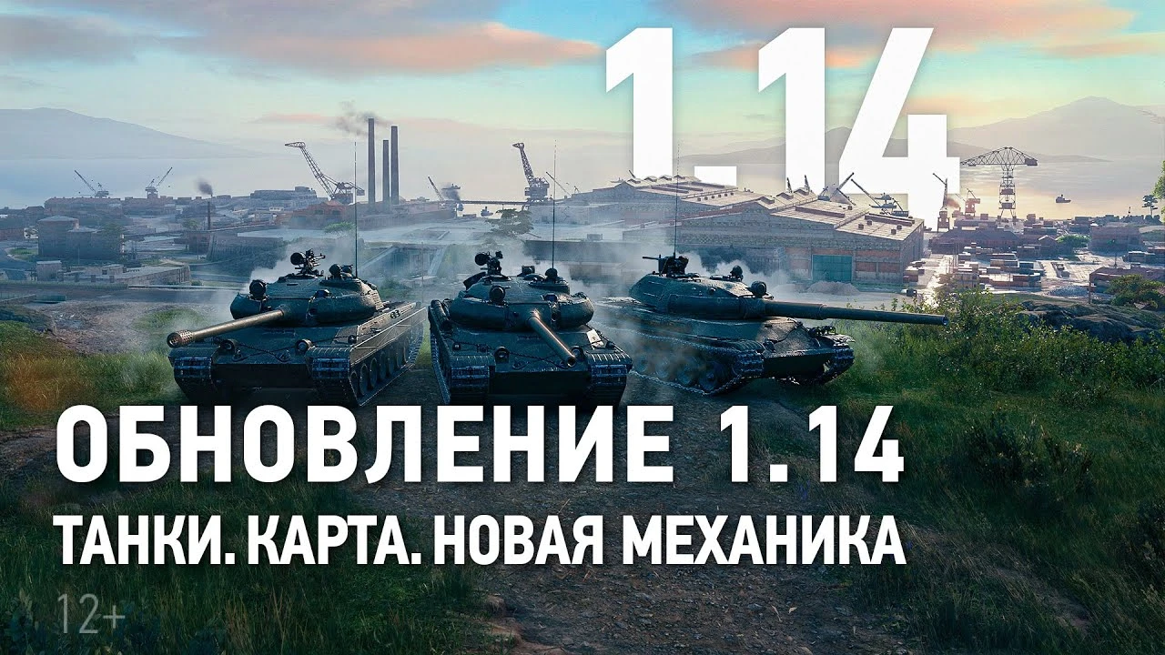 World of Tanks получила обновление 1.14 с тяжелыми танками Чехословакии и многими другими улучшениями