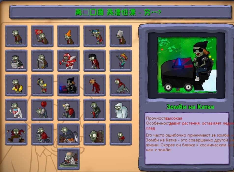 Plants vs. Zombies "Зомби на катке - Замбони-мент"