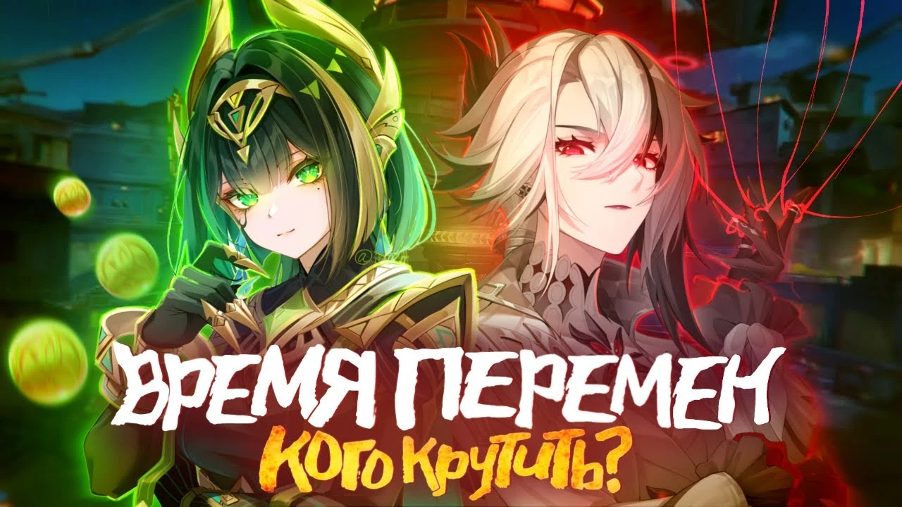 Нефер или Арлекино? Разбор баннеров 6.1 в Genshin Impact и взгляд в будущее с Астральным Пределом