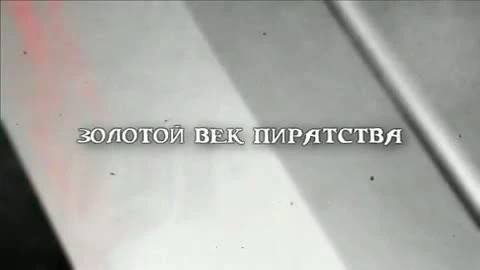 Приключения капитана Блада "Геймплей"