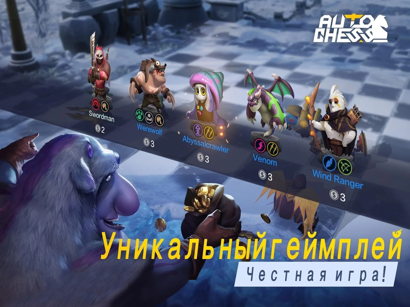 Auto Chess вышла на Android