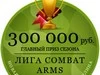 Лига Combat Arms успешно стартовала