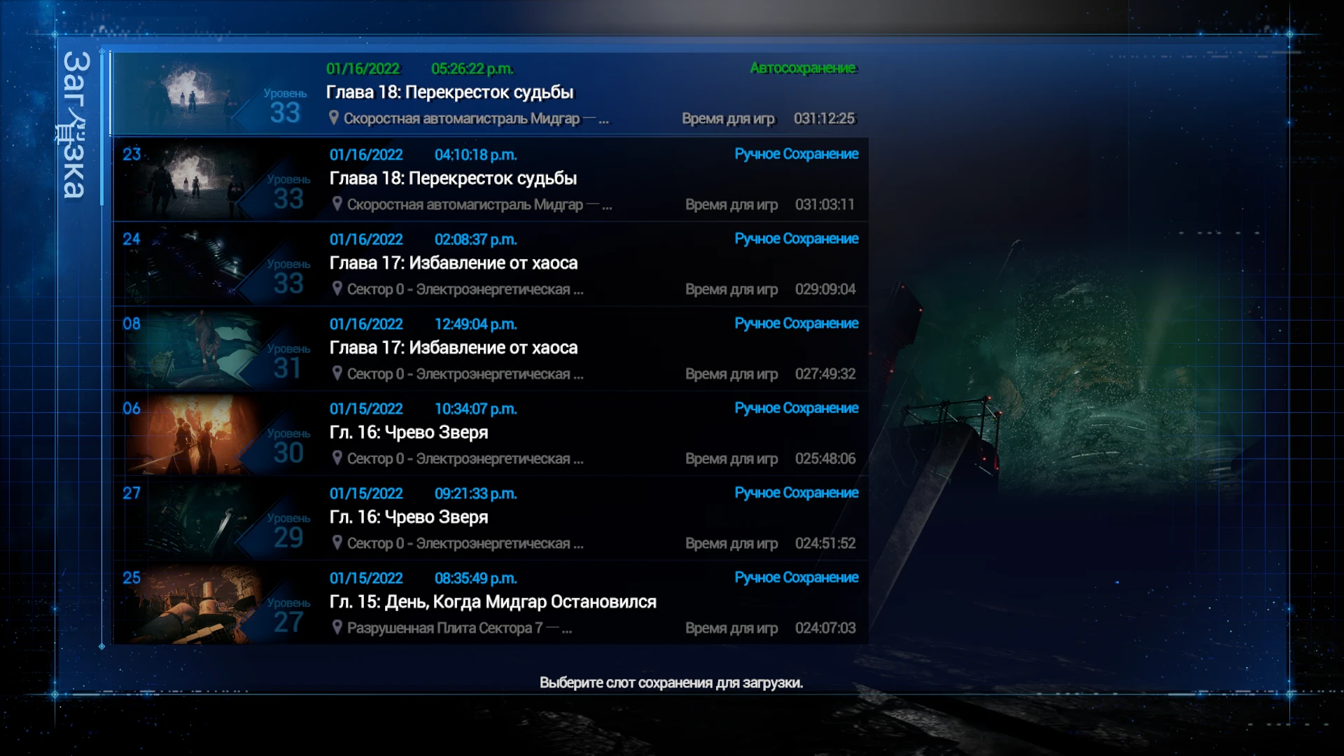 Final Fantasy 7 Remake: Сохранение/SaveGame (Сохранения по главам, не 100%)