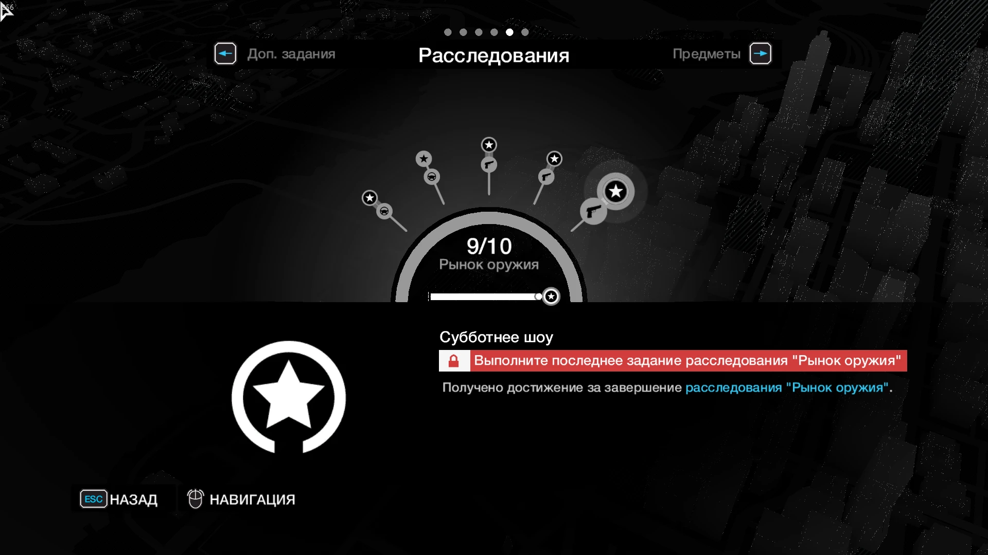 Watch_Dogs: Сохранение/SaveGame (Сюжет пройден, перед миссиями расследований)