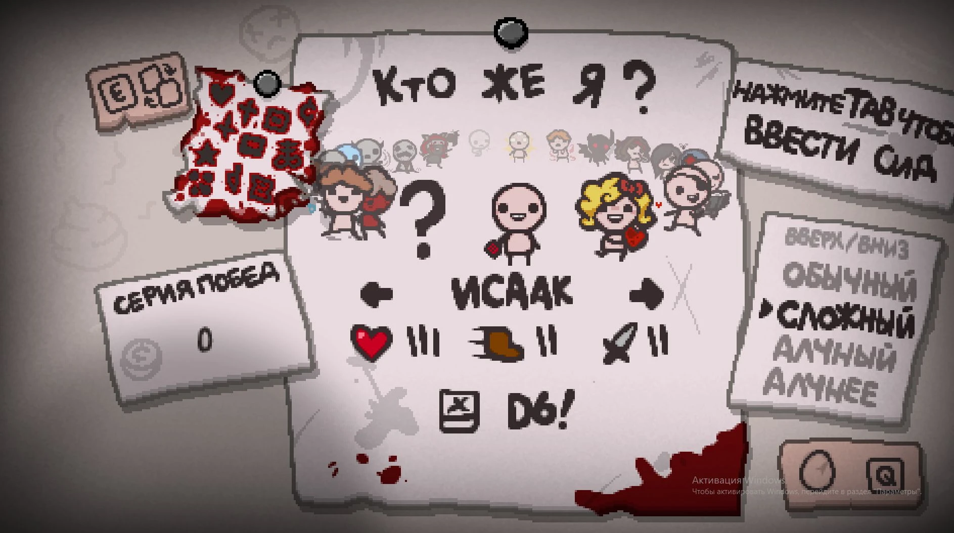 The Binding of Isaac "Улучшенное меню выбора персонажей"
