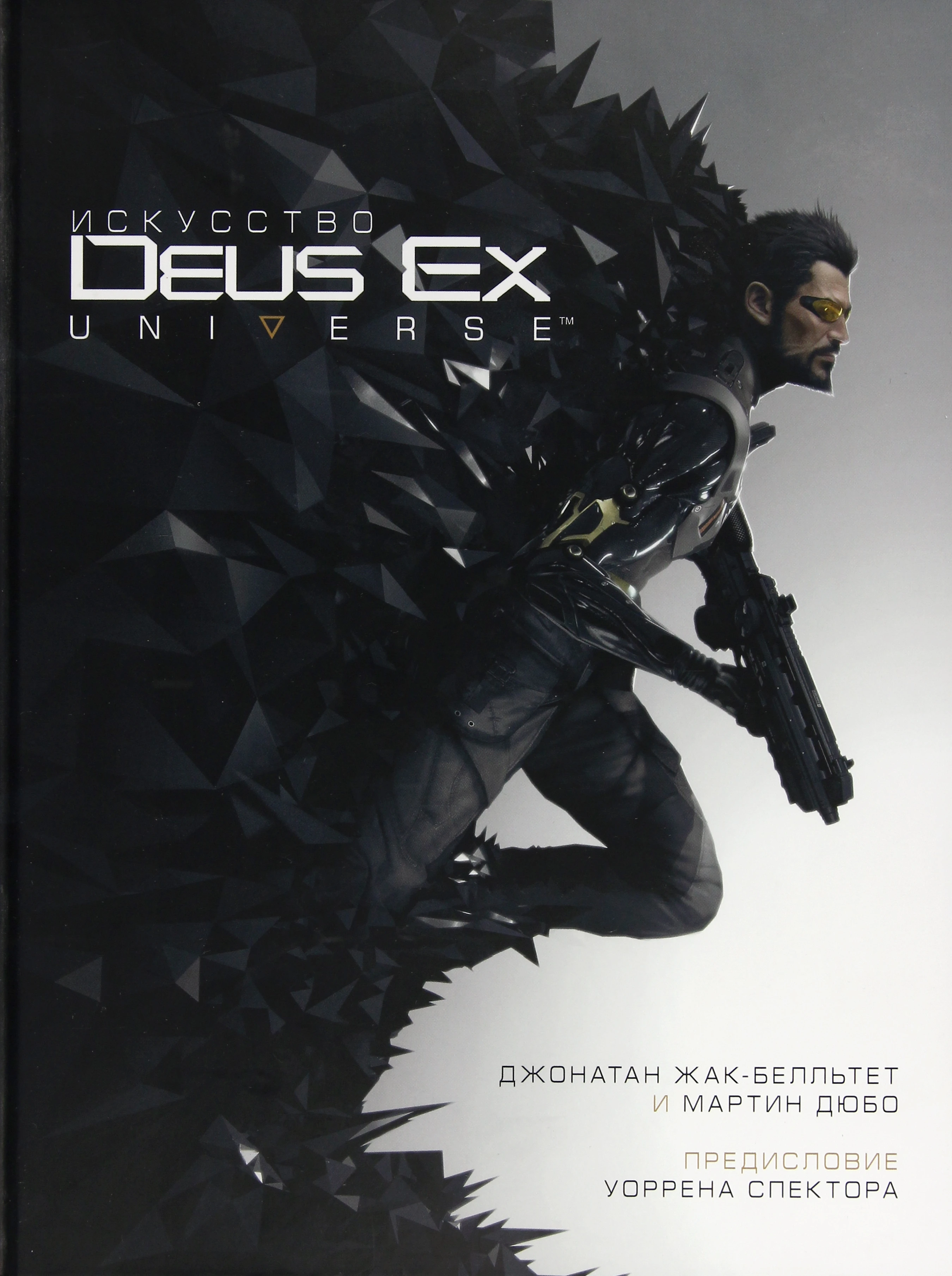 Deus Ex: Mankind Divided "АртБук по Вселенной Deus Ex -The Art of Deus Ex Universe 2016"