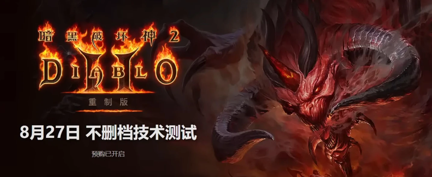 Blizzard открыла предзаказ на Diablo 2 Resurrected в Китае, предлагая 30 дней бонусов, вкладка для сундука, 2 кольца SoJ