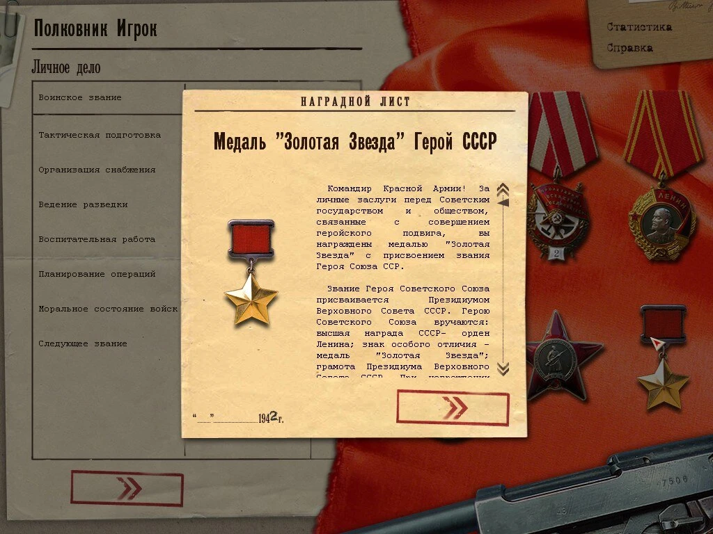 Stalingrad "Сохранение - Игра пройдена" [Steam]