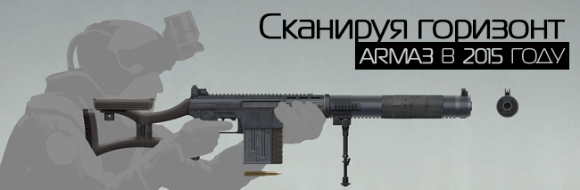 Сканируя горизонт: Arma 3 в 2015 году
