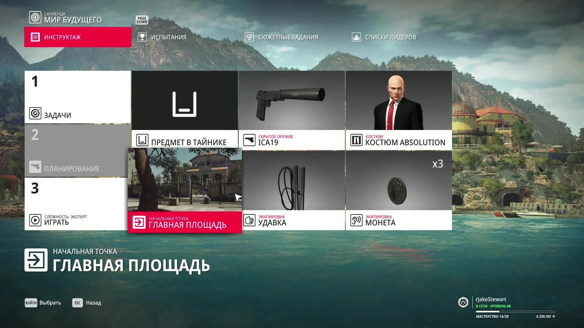 Неуловимая цель Неистребимый Hitman 2