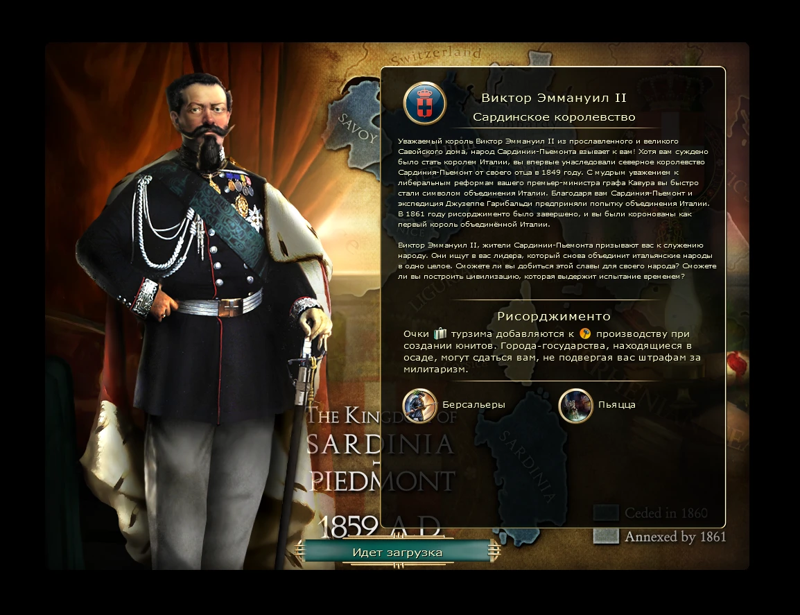 Sid Meier's Civilization 5 "Новая цивилизация - Сардиния во главе с Виктором Эммануилом II на русском языке"