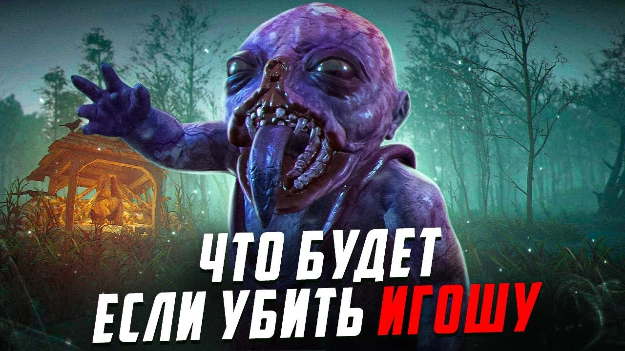 Что произойдет, если убить Игошу в игре "Ведьмак 3"