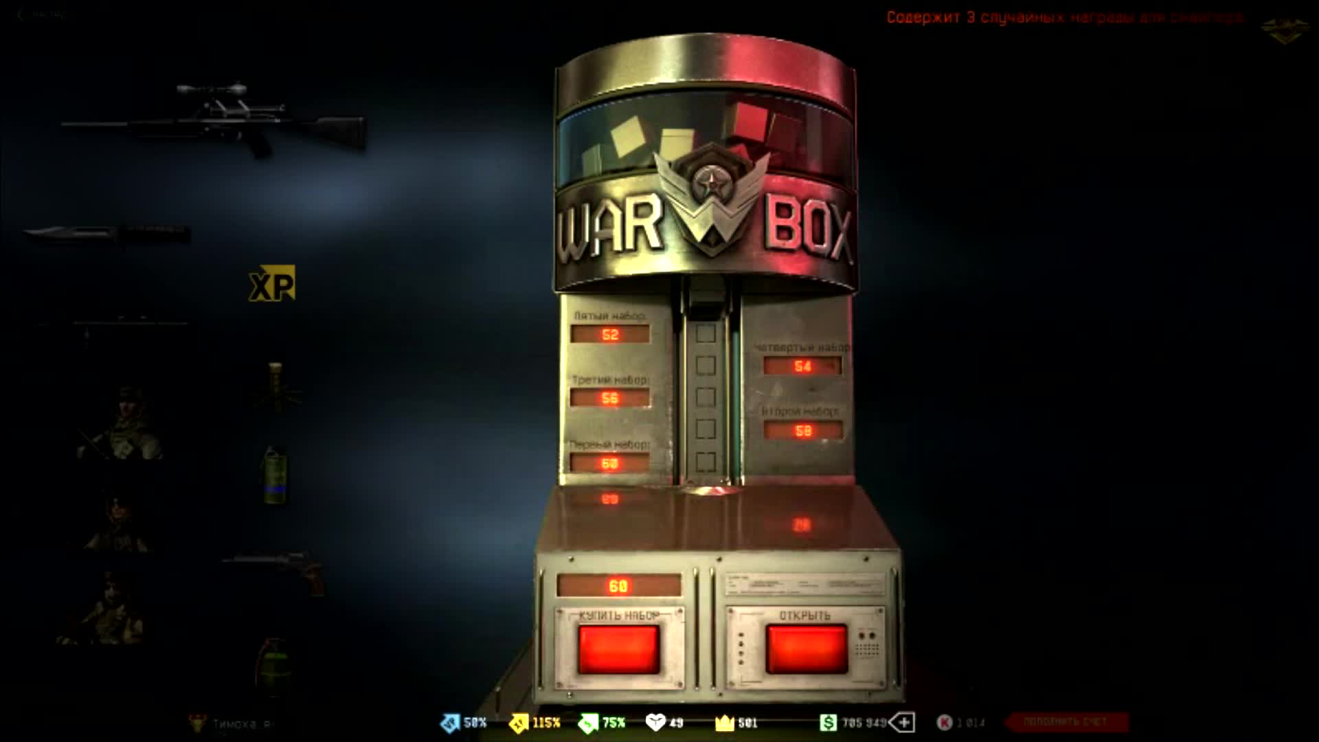 Warface "Выбиваем донат"