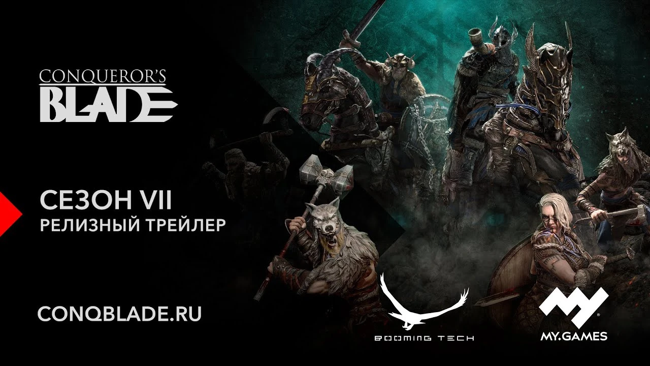 "Волки Рагнарёка" - новый сезон в Conqueror's Blade с викингами