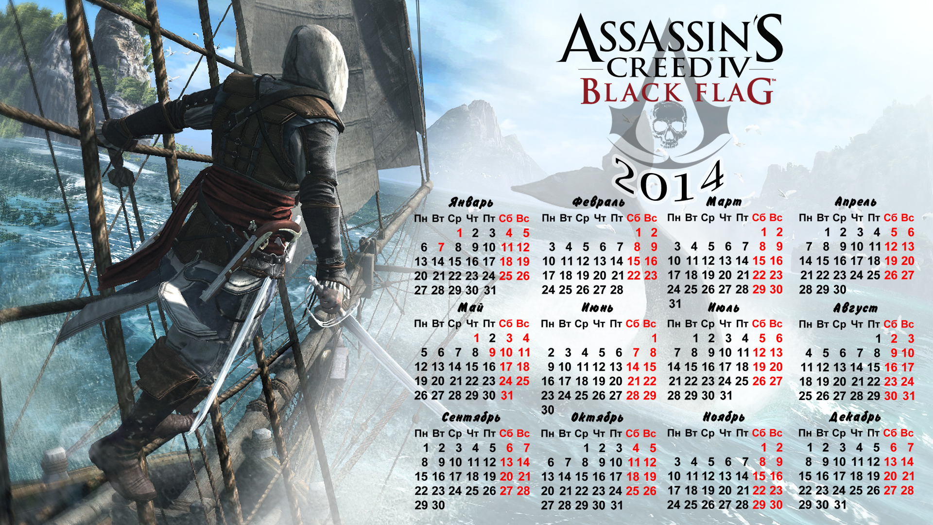 Assassin's Creed 4: Black Flag "Календарь на 2014 г. (Обои)"