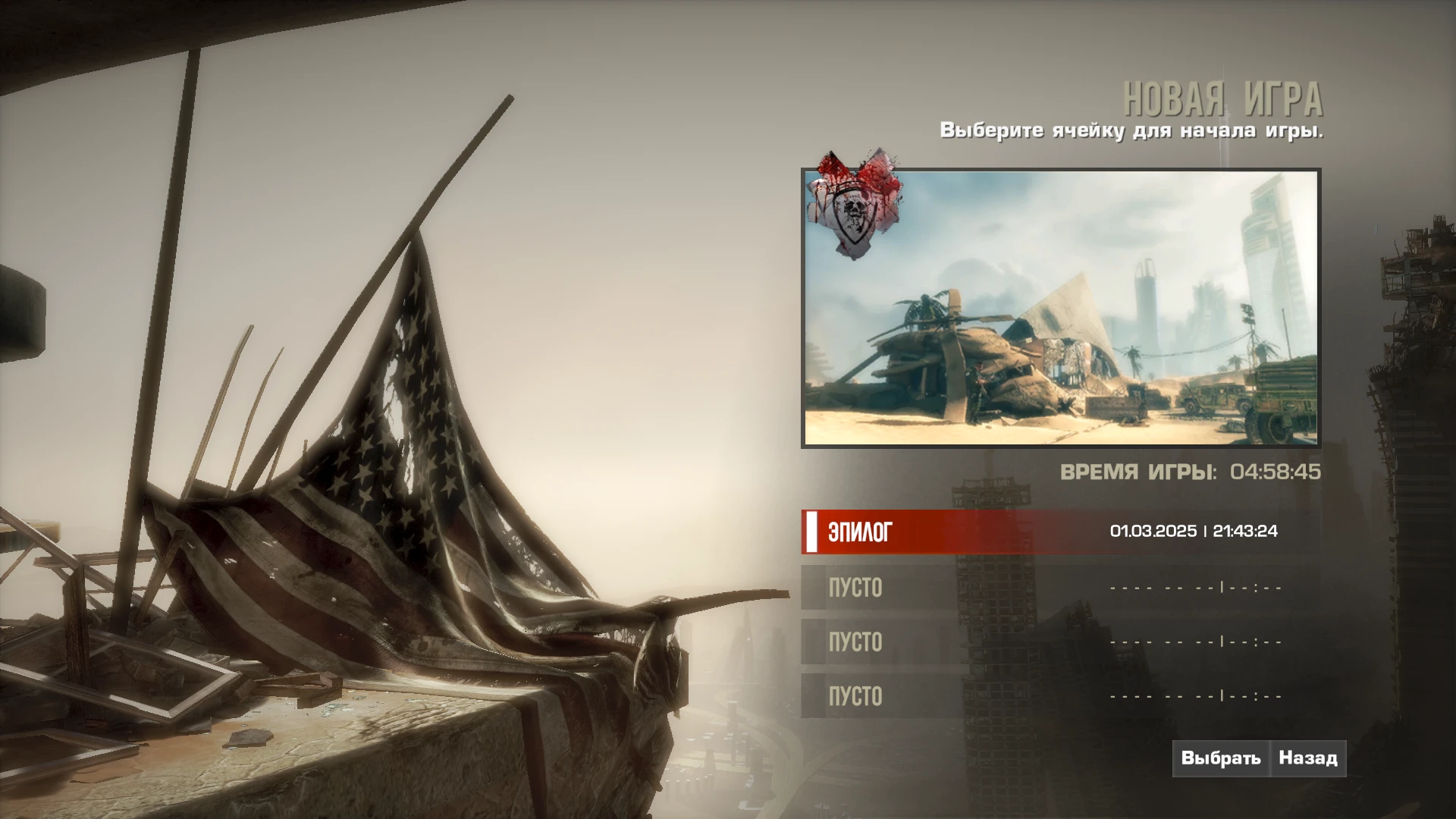 Spec Ops: The Line "Сохранения - Игра пройдена на 100%"