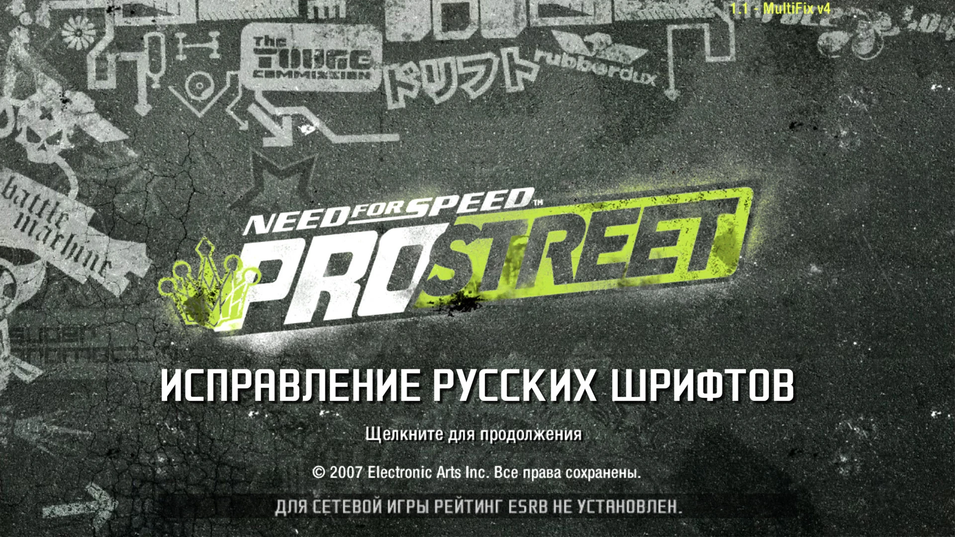 Need for Speed: ProStreet "Исправление русских шрифтов"