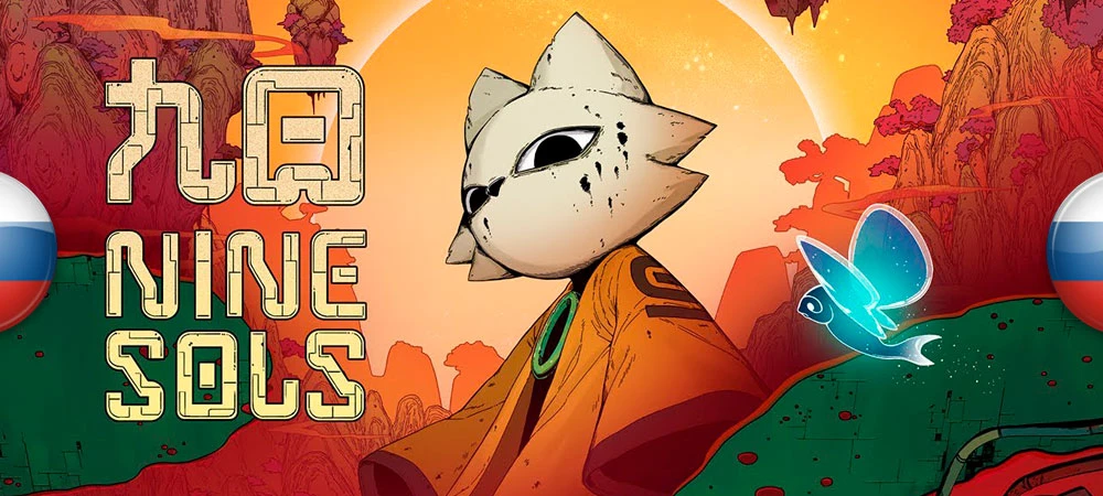 Nine Sols "Русификатор текста" [v1.0] {mastertranslate}