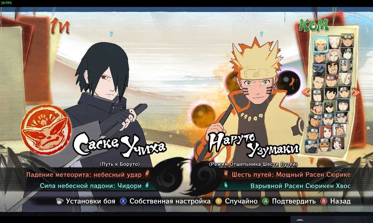 Naruto Shippuden: Ultimate Ninja Storm 4 "Мечи для Взрослого Саске"