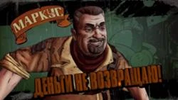 Borderlands 2 - Существа - Персонажи - NPC - Маркус Кинкейд