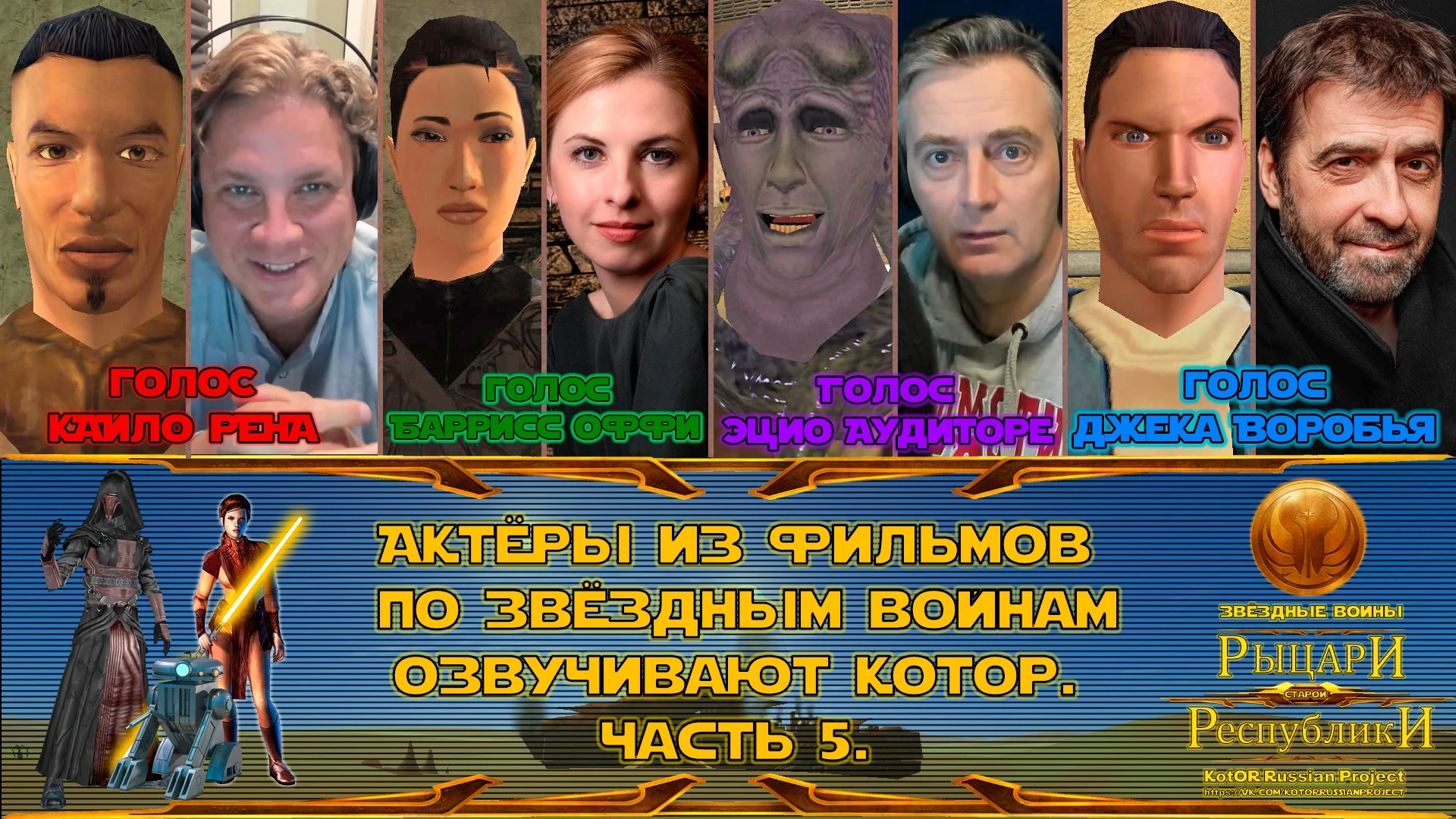 Фанаты создают полную русскую озвучку Star Wars: Knights of the Old Republic