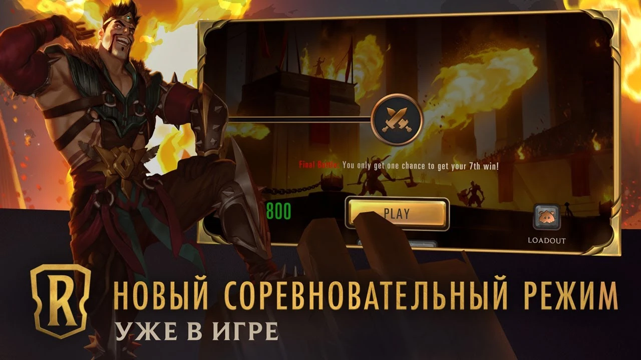 В Legends of Runeterra стартовал новый ранговый Сезон фортуны