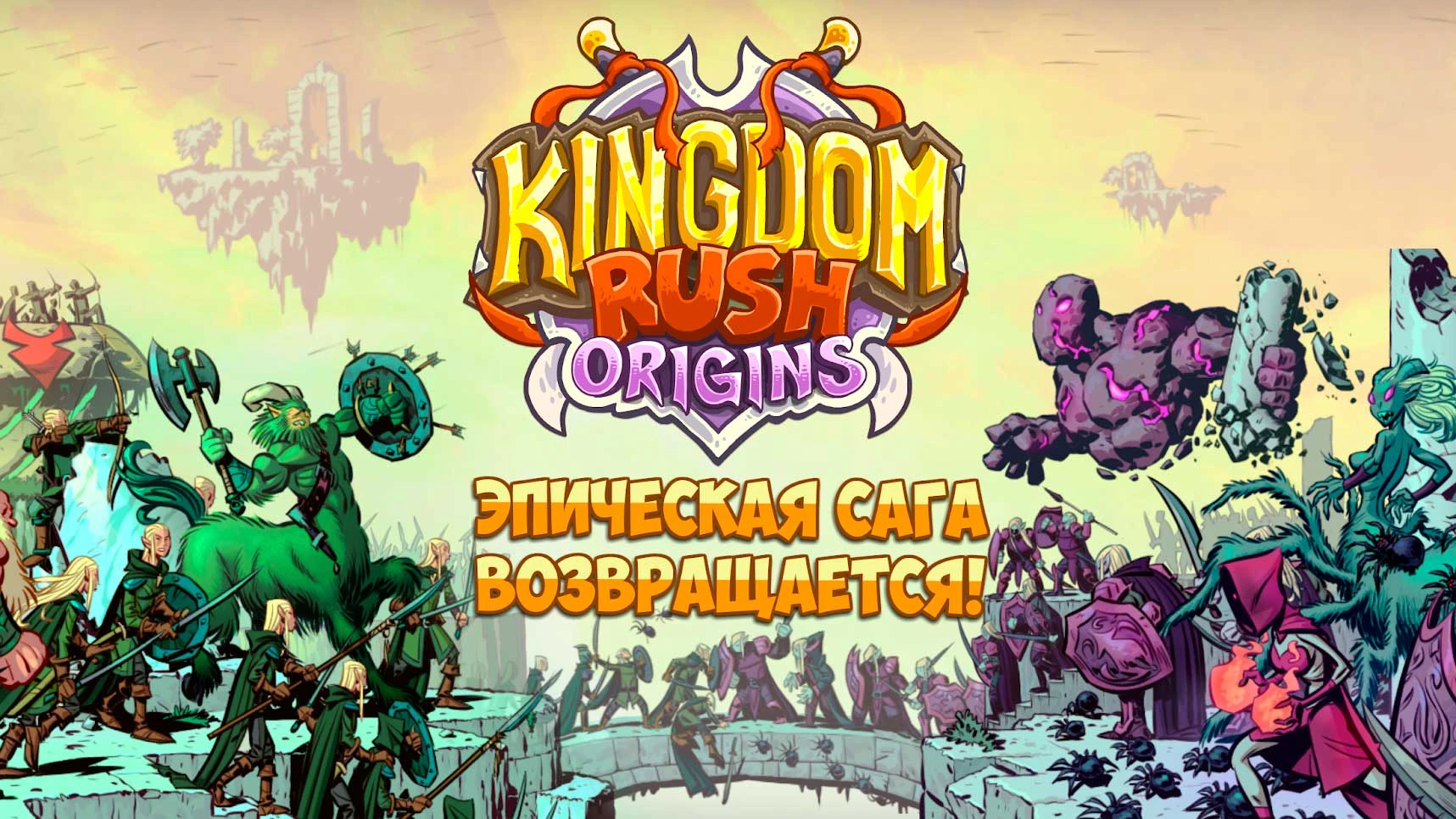 Kingdom Rush Origins на ПК