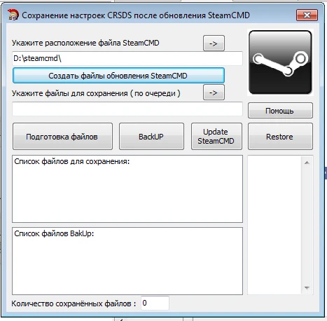 BackUp для Выделенного сервера CS-GO SRCDS