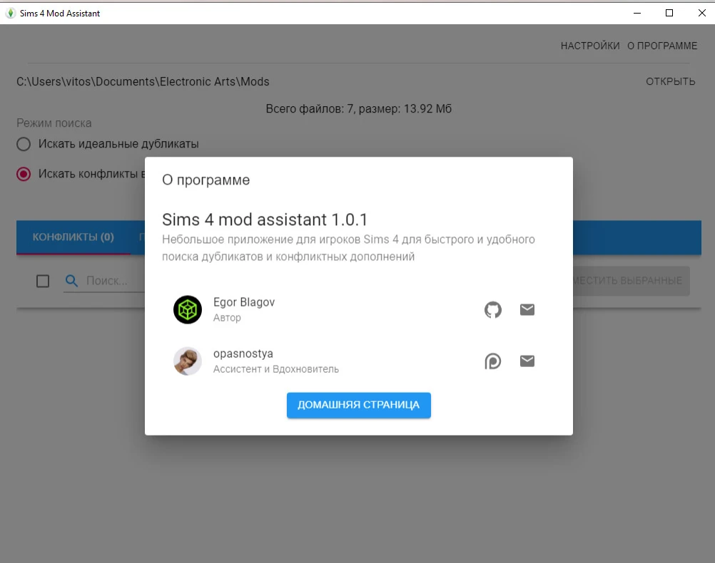 Sims 4 "Мод помощник"