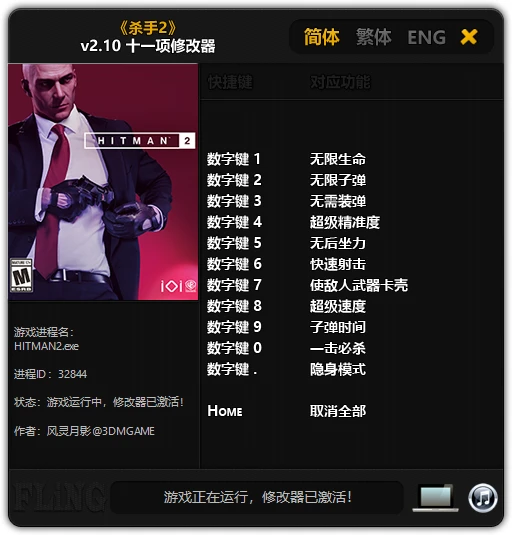 Hitman 2: Трейнер/Trainer (+11) [2.10] {FLiNG}