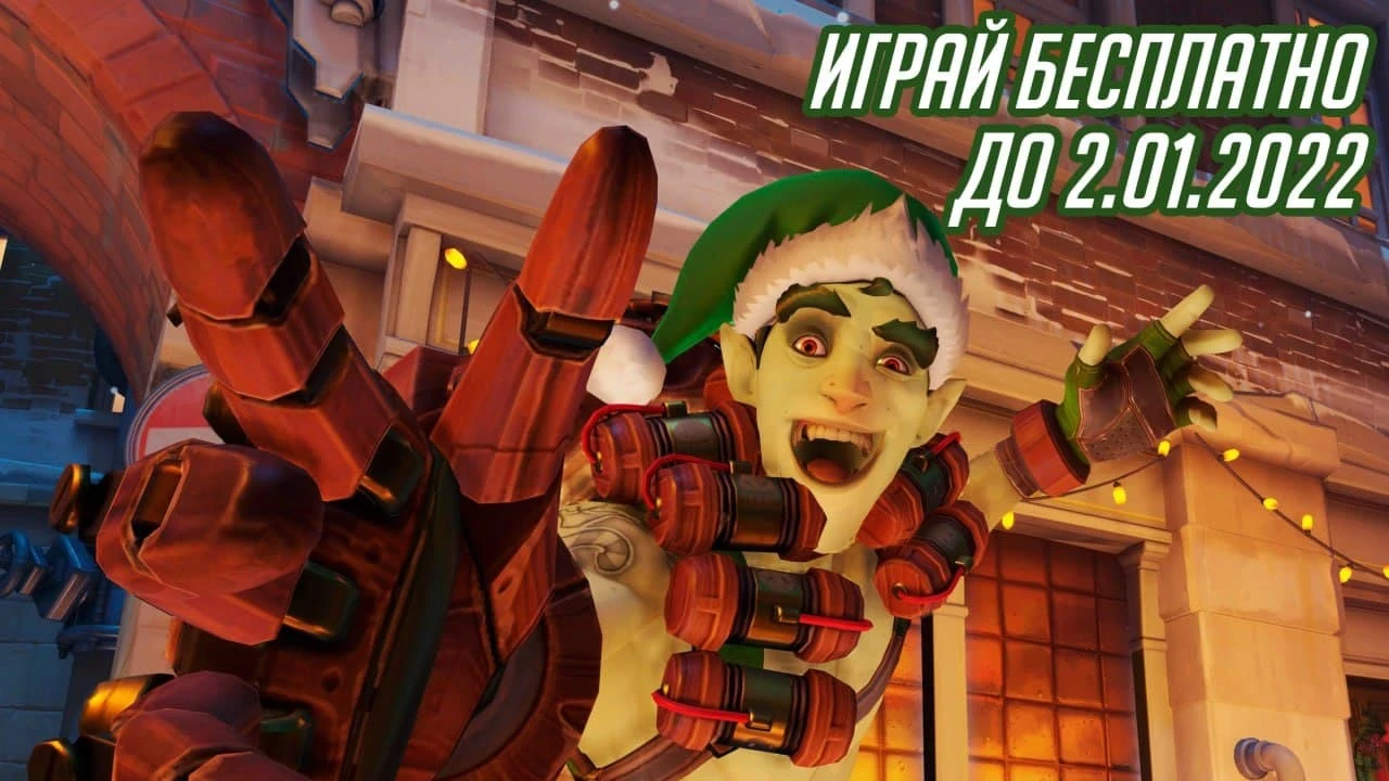 В Overwatch начался бесплатный период