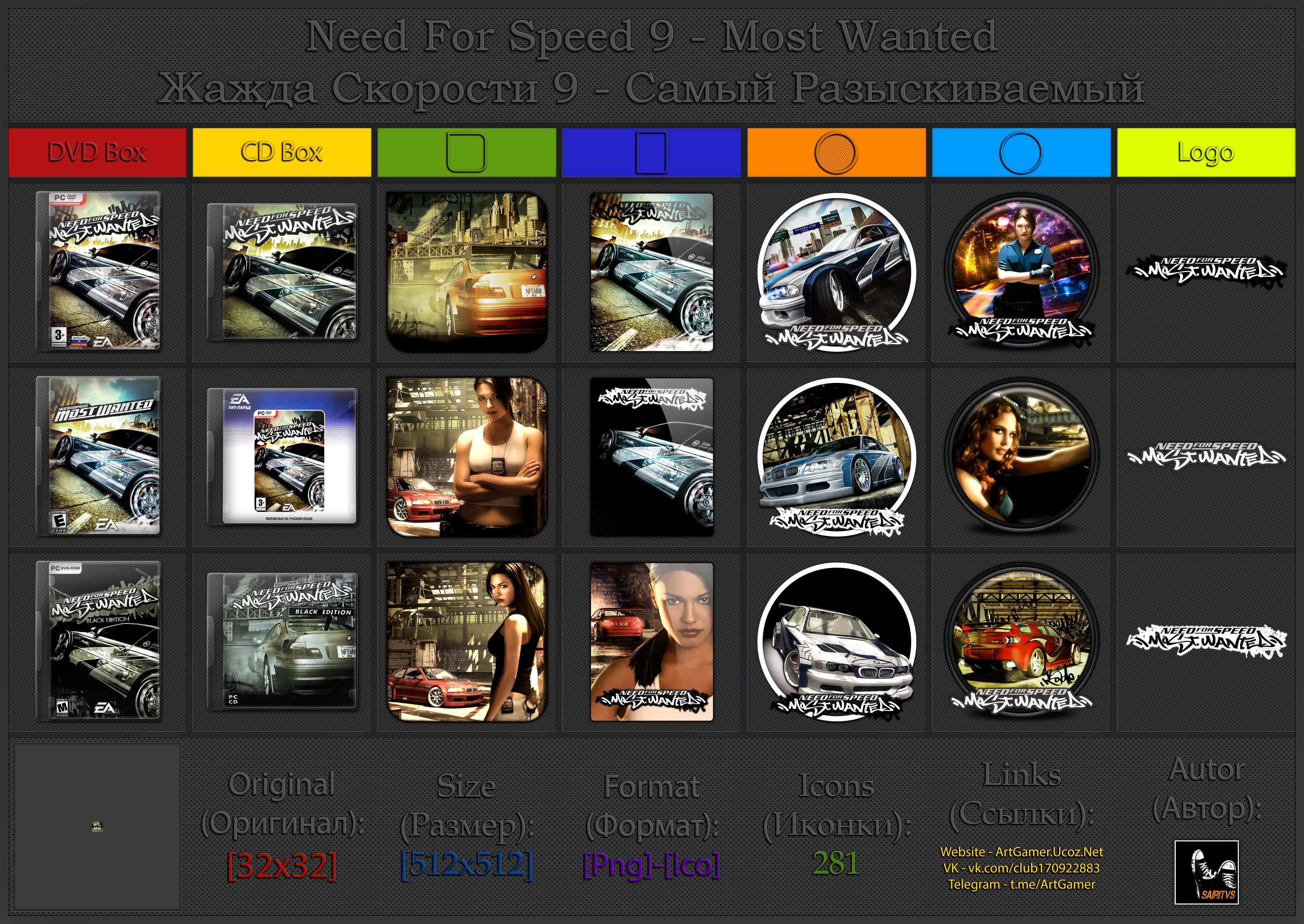 Need for Speed: Most Wanted "Иконки (ArtGamer)"