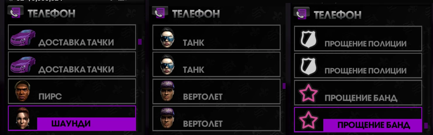 Saints Row: The Third "Решение проблемы с "Браток доставка машин" (клонирование полезных братков)"